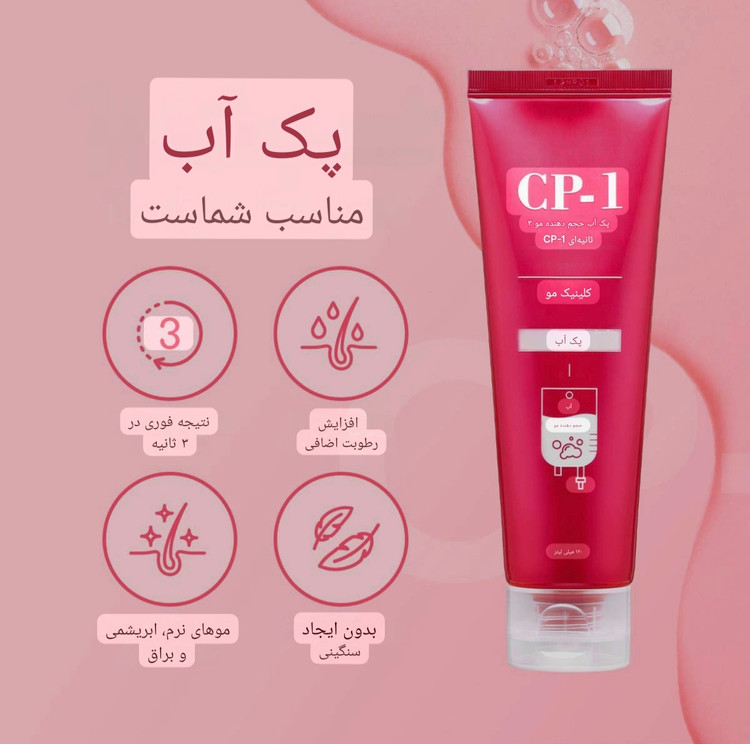 سرم مو ترمیم کننده برند cp_1 ( بعد حمام)