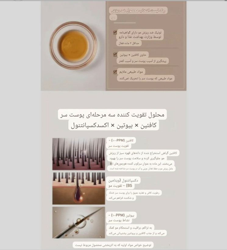 تونیک کافئین ضد ریزش سی پی وان